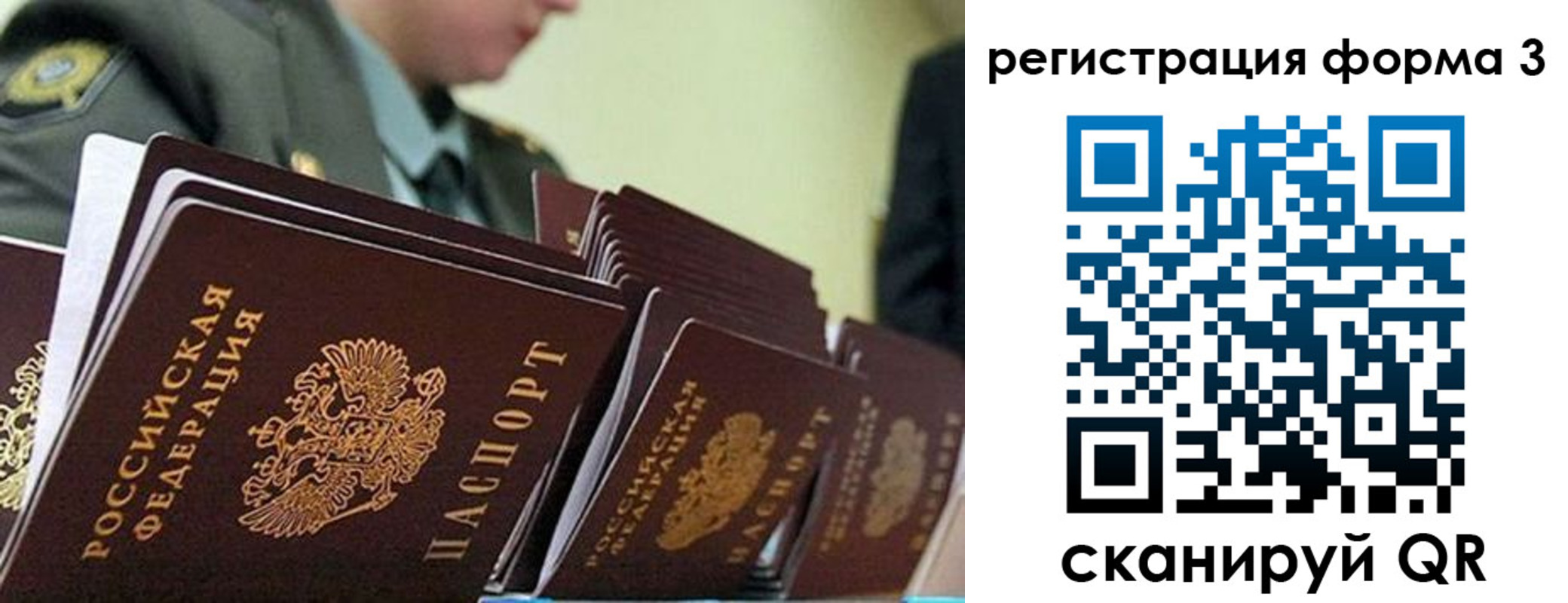 временная регистрация для всех в Свободном
