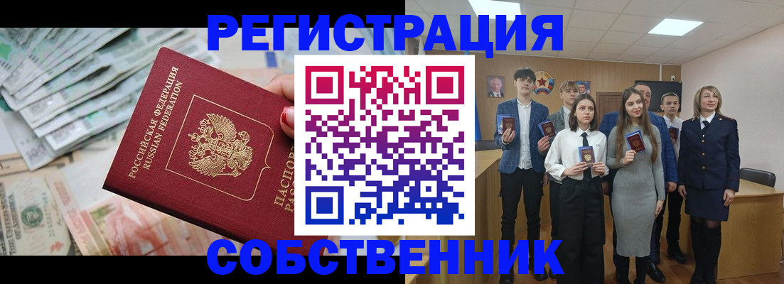 прописка 2025 в Свободном