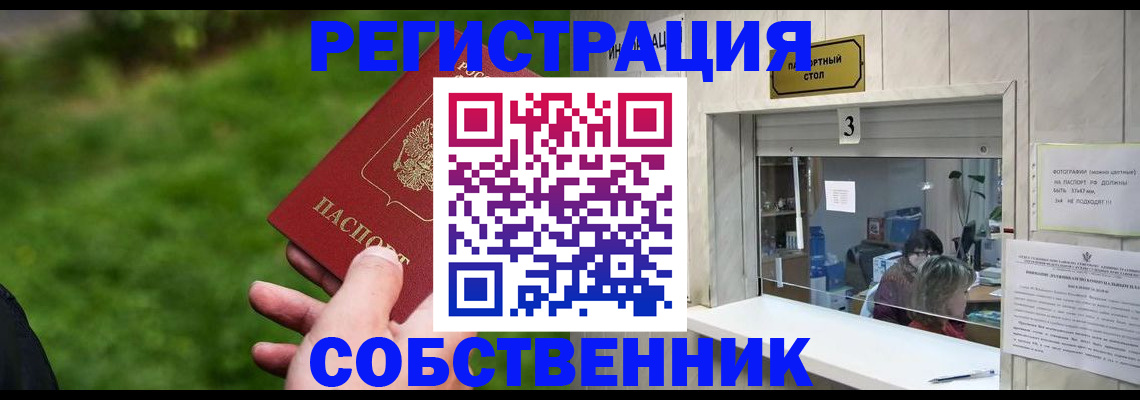 временная регистрация для всех в Свободном