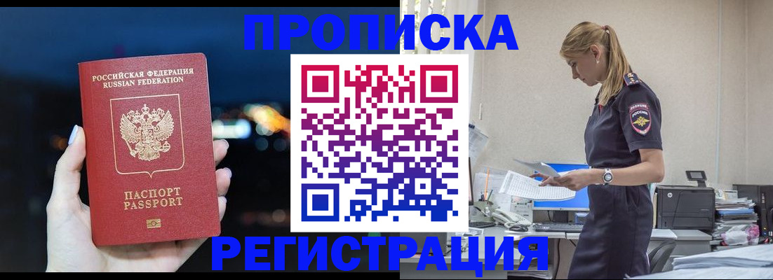 прописка от собственника в Свободном