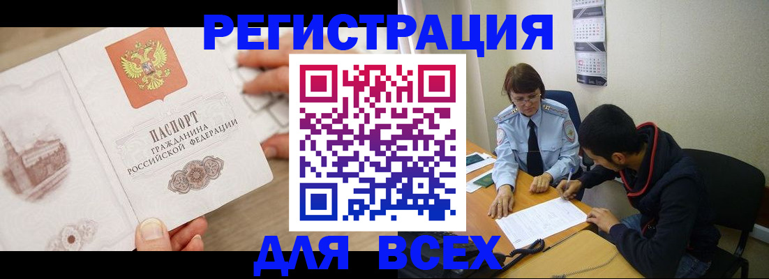 временная регистрация купить в Свободном