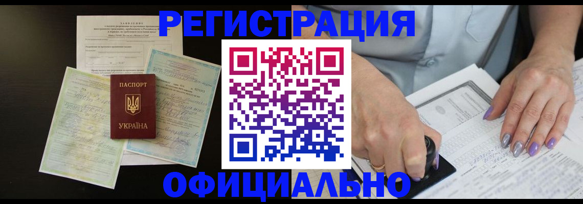 прописка паспорт в Свободном