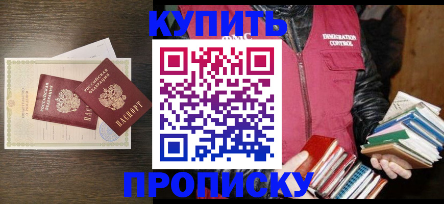 временная регистрация купить в Свободном