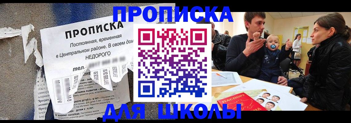 прописка законно в Свободном