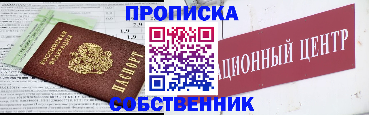 прописка для кредита в Свободном