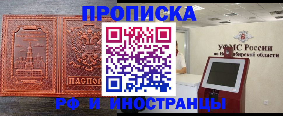 временная регистрация адрес в Свободном