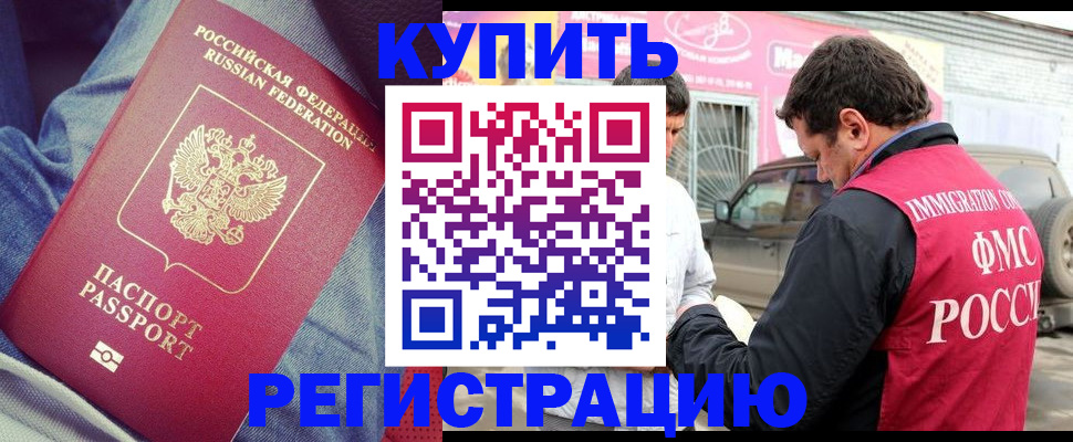 где прописаться в Свободном